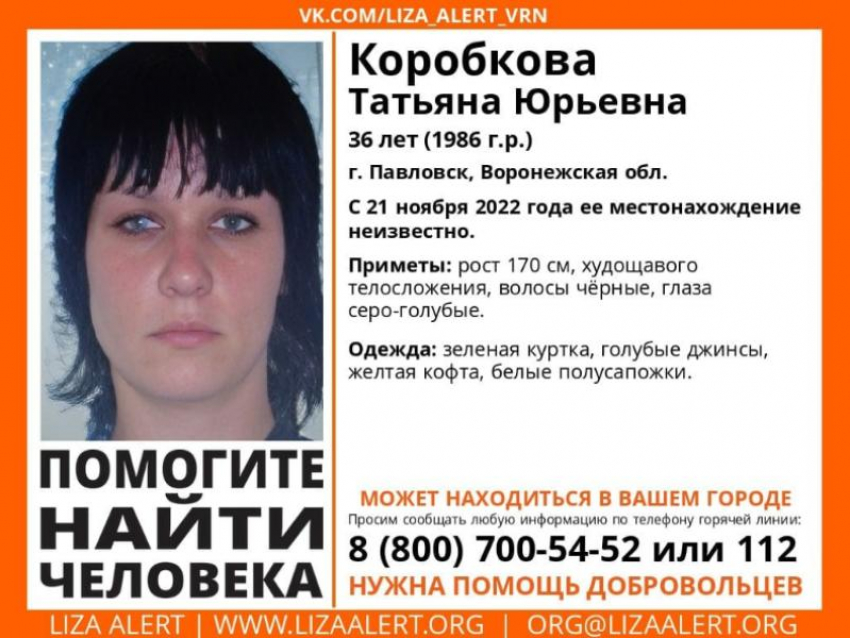 36-летняя женщина пропала без вести в Воронежской области