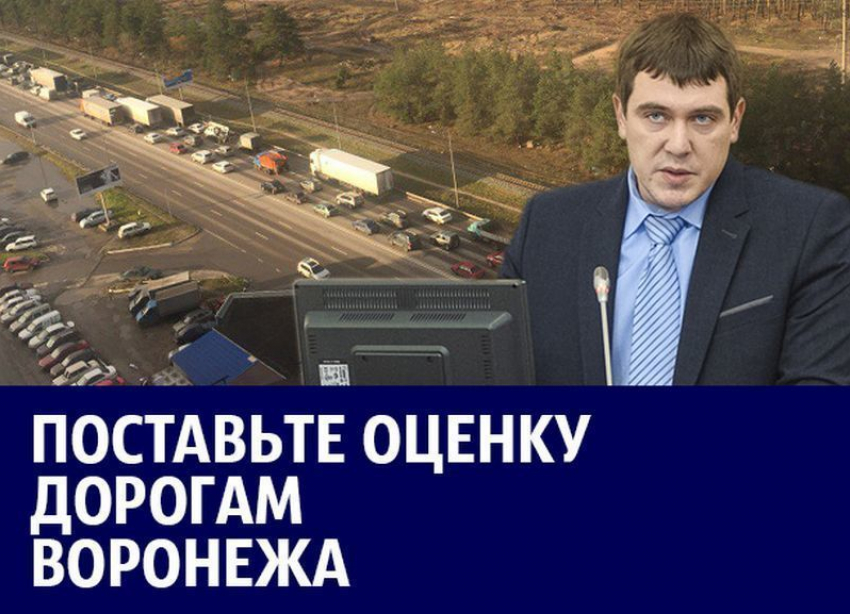 В Воронеже сменилась власть дорожников и родилась странная пробка: итоги 2017 года