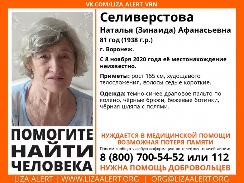 Седоволосая пенсионерка в шляпе с полями разыскивается в Воронеже 