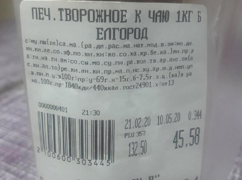 Печенье с зашифрованным составом нашли на прилавке воронежского магазина
