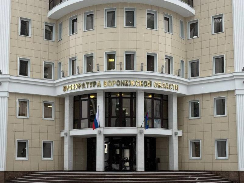 Воронежское министерство получило нагоняй от прокуратуры 
