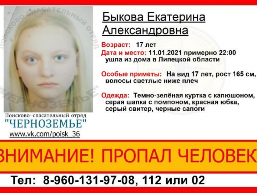 17-летнюю исчезнувшую липчанку разыскивают в Воронеже 
