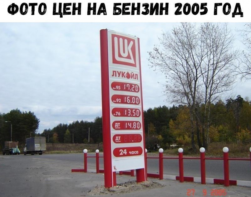 Воронежцам показали, как изменились цены на бензин с 2005 года