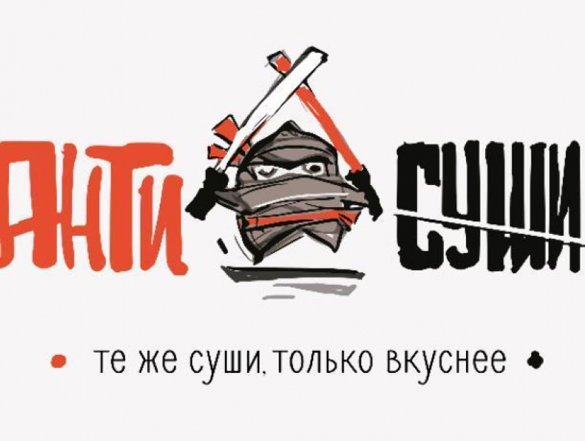 Мы не подделка! - руководитель сети «Антисуши» Алексей Углянский