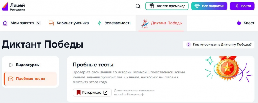 «Ростелеком Лицей» запустил подготовку к «Диктанту Победы» для воронежцев