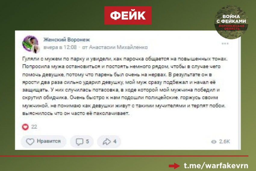 История об избиении девушки ветераном СВО в Воронеже оказалась вбросом