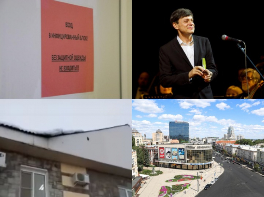 Коронавирус в Воронеже 10 февраля: + 3 365 заражений, бунт кинотеатров и критика Бычкова 
