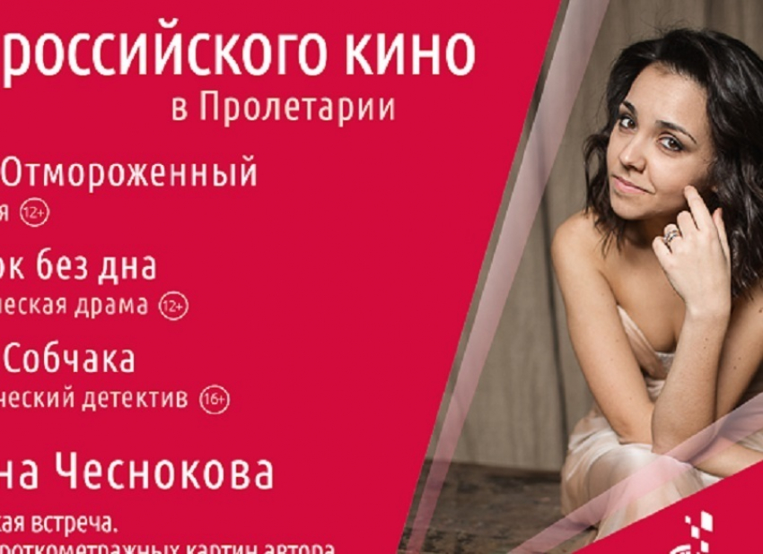 Пролетарий покажет другое российское кино  в рамках мини-фестиваля 27 августа