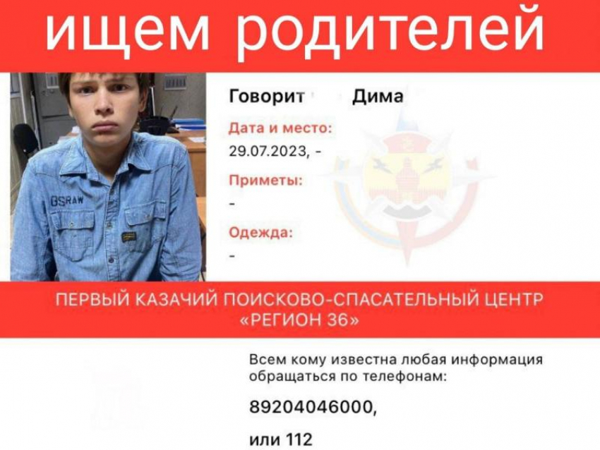 Родственников неизвестного мальчика ищут в Воронеже 