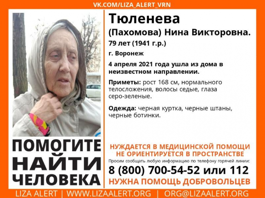 Ушедшую в неизвестном направлении пенсионерку ищут в Воронеже