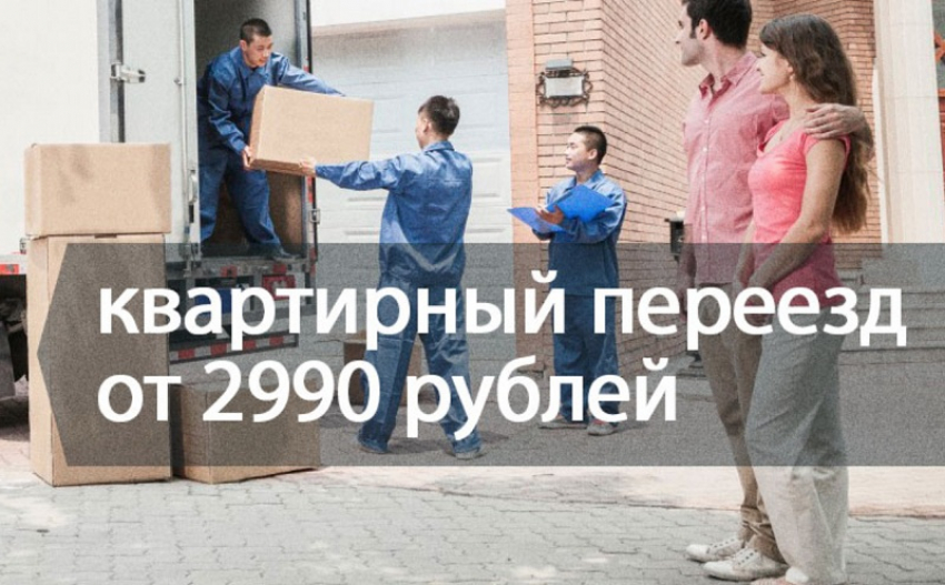 САМОСТОЯТЕЛЬНЫЙ КВАРТИРНЫЙ ПЕРЕЕЗД: НЕТ НИЧЕГО НЕВОЗМОЖНОГО!