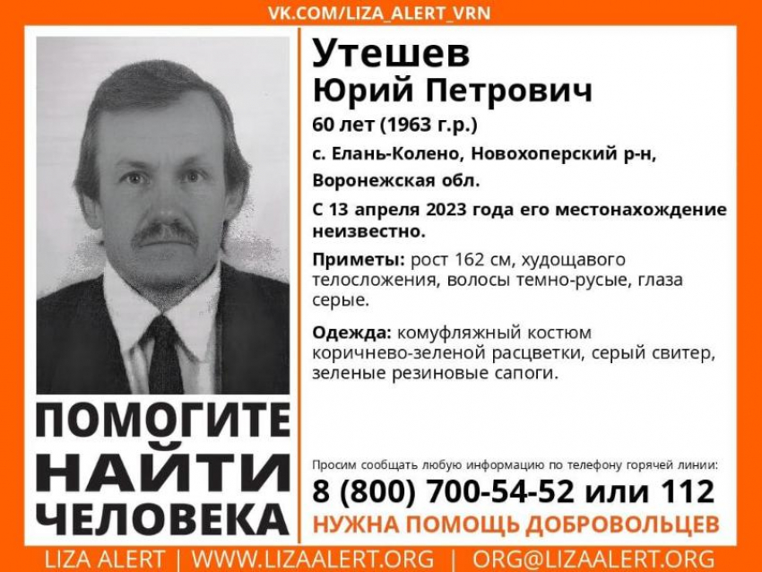 60-летний мужчина пропал без вести в Воронеже