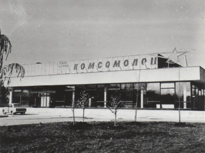 В Северном микрорайоне Воронежа 58 лет назад открылся советский кинотеатр «Комсомолец»