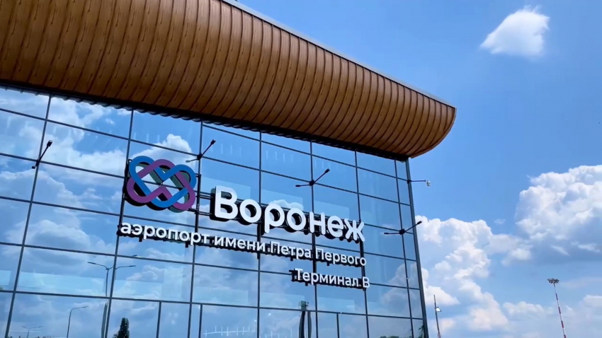 Реконструкция взлетно-посадочной полосы Воронежского аэропорта заинтересовала силовиков