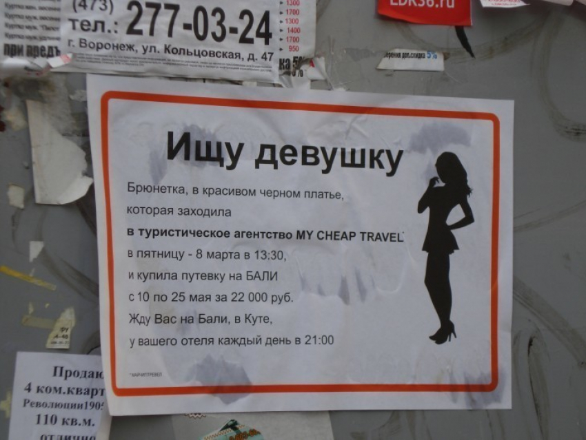 Житель Воронежа влюбился в незнакомку и обещает ждать ее в мае на Бали (ФОТО)