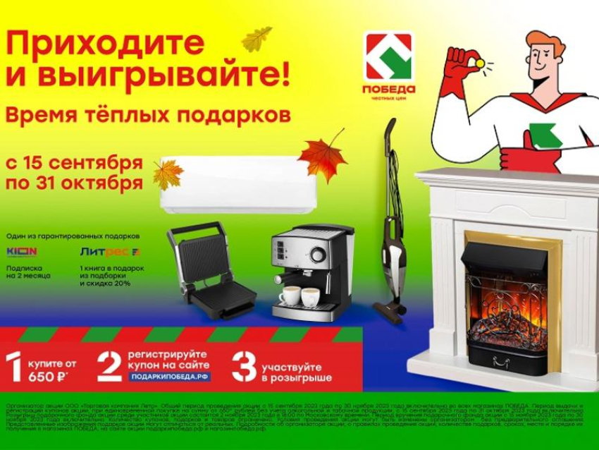 Сеть дискаунтеров Победа дарит теплые подарки
