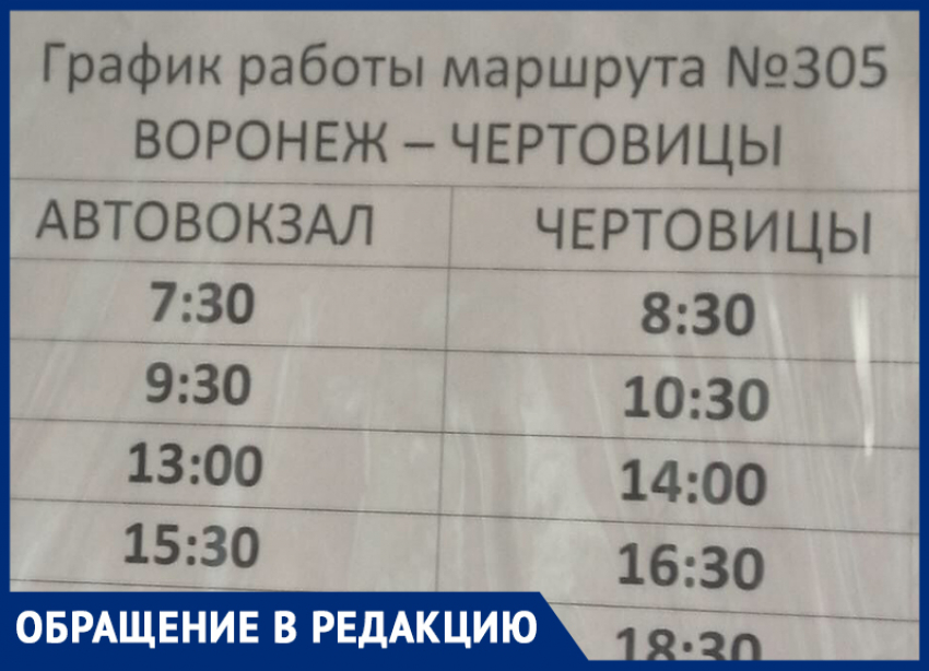 «Невозможно сесть, народу битком»: пенсионерка – о дефицитном транспорте под Воронежем 