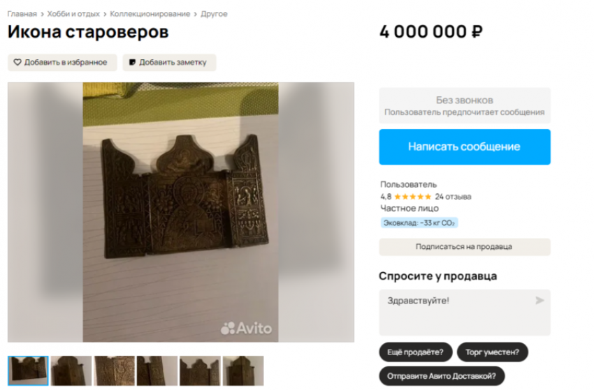 Икону староверов выставили на продажу за астрономическую сумму в Воронеже