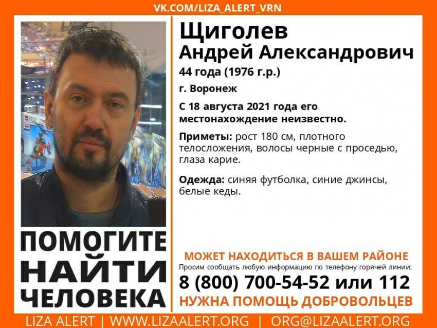 44-летнего мужчину более 2 месяцев ищут в Воронеже