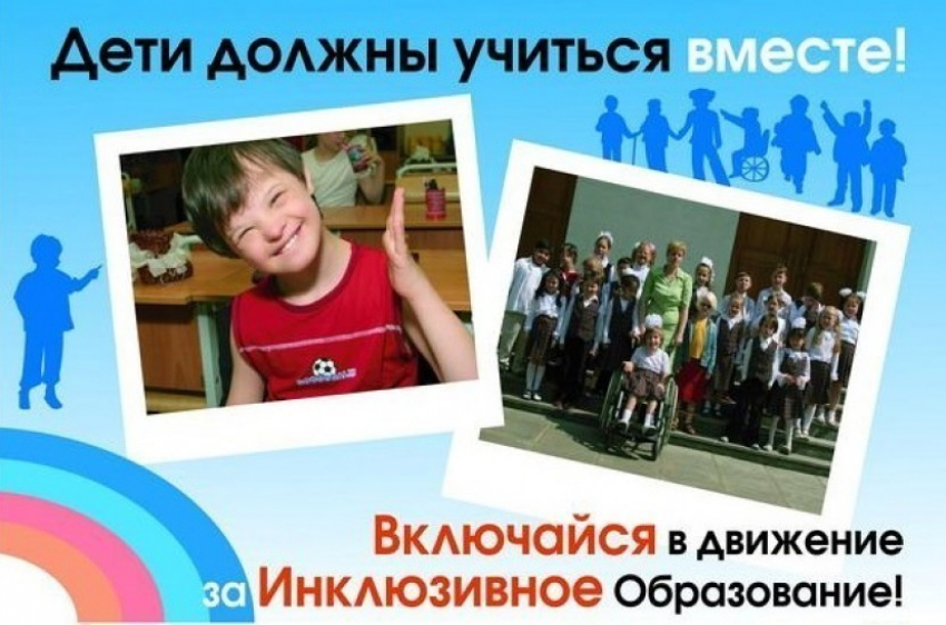 В Воронеже инклюзивное образование станет  доступным?