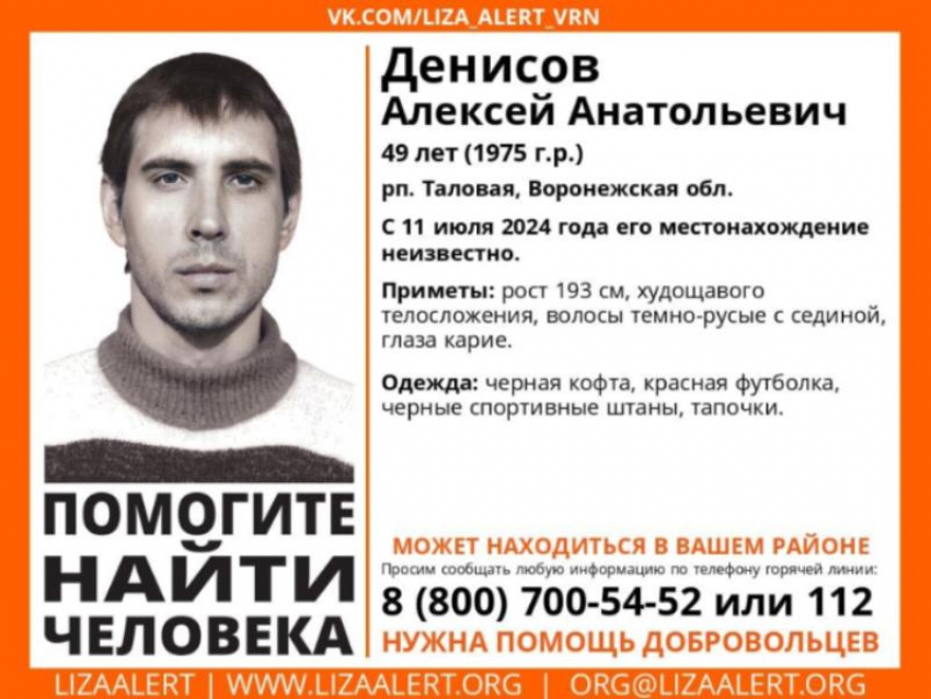 49-летний мужчина пропал без вести в Воронежской области