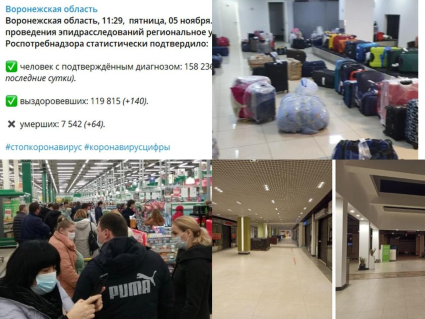 Коронавирус в Воронеже 5 ноября: +802 заболевания, столпотворение в аэропорту, пустующие ТЦ и «Где брать деньги?»