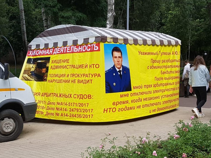Разгневанный владелец киоска вывесил портрет прокурора Гулягина в Центральном парке Воронежа