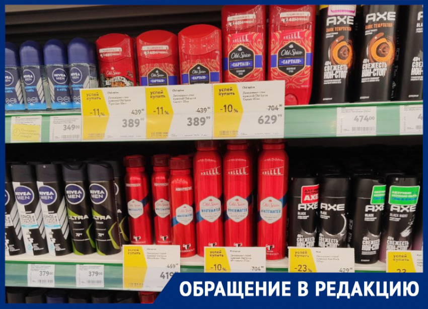 Подорожали или нет: цены на мужские дезодоранты удивили жительницу Воронежа