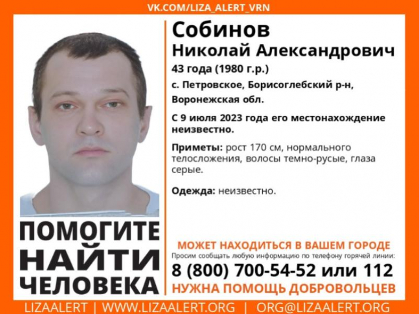 43-летнего мужчину больше двух недель ищут в Воронежской области