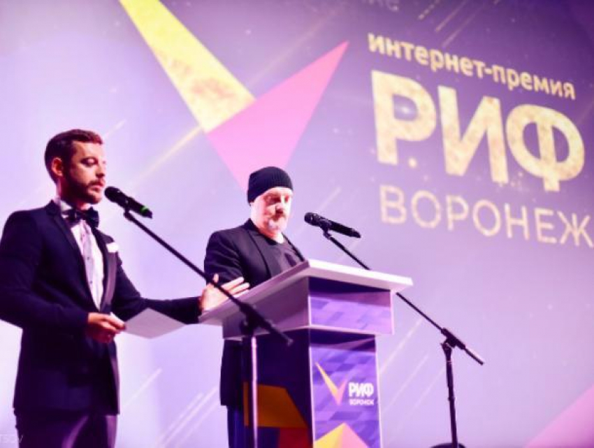 Открыто интернет-голосование Премии РИФ-Воронеж 2018