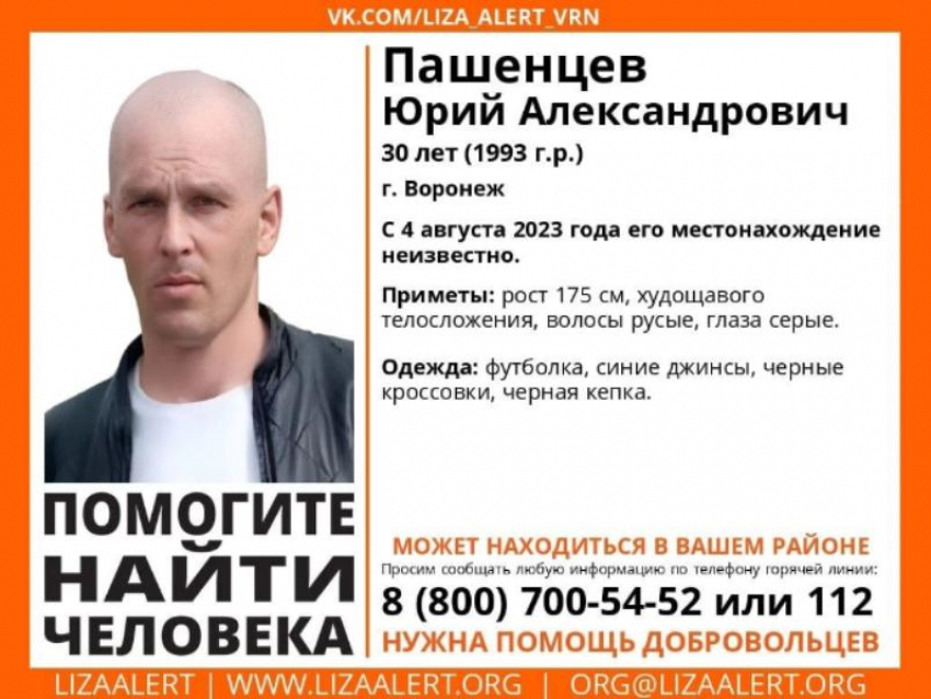 30-летний мужчина без вести пропал в Воронеже