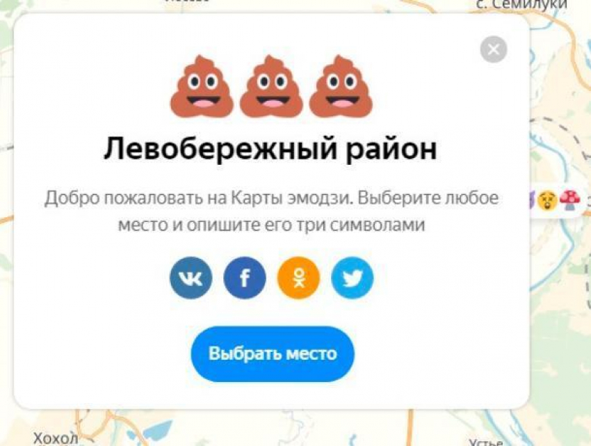 Воронежцы описали Левобережный район с помощью фекальных эмодзи