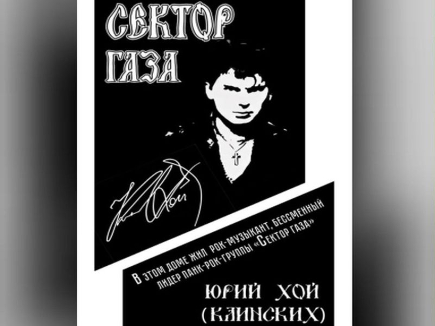 Вариант памятной доски легендарному Хою показал мэр Воронежа Сергей Петрин