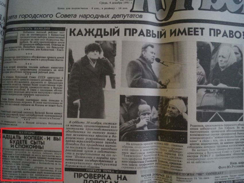 Колбаса и бутылка водки по талонам: о чем писали воронежские газеты 4 декабря 1991 года