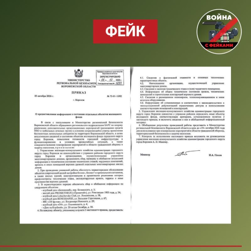 Фейковые проверки жилых домов напугали воронежцев