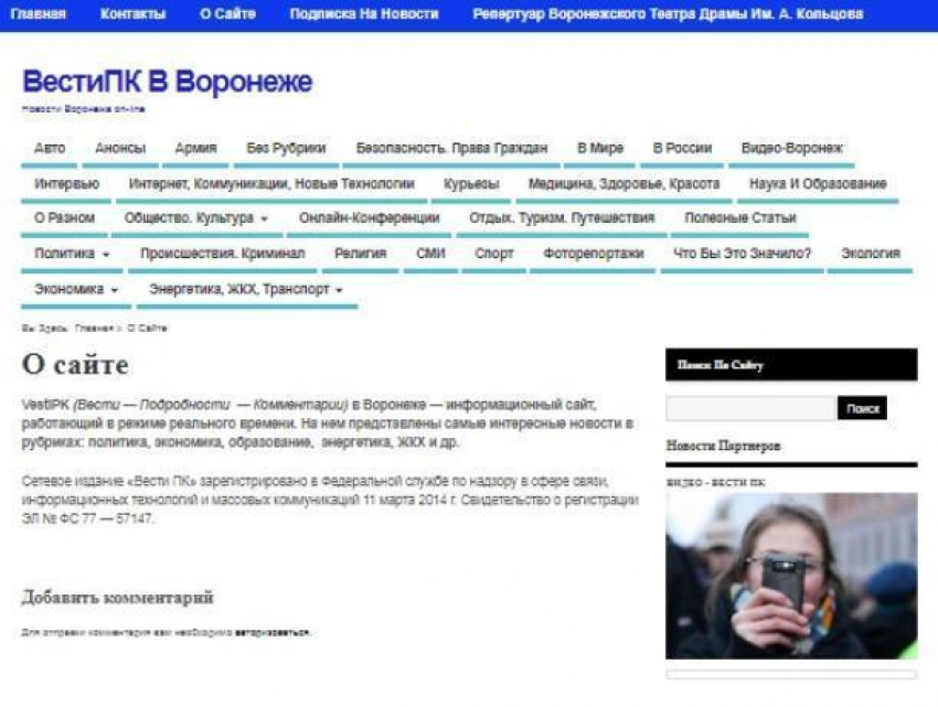 Воронежские чиновники пиарятся через нечитаемое СМИ за 1,5 млн рублей
