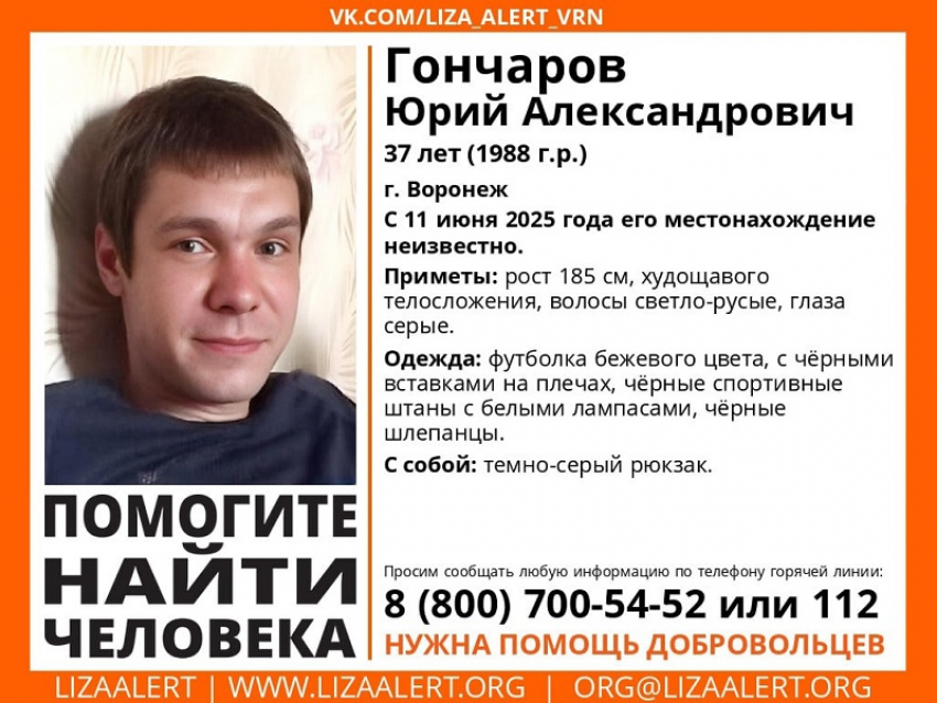 Человек в футболке с чёрными вставками на плечах загадочно пропал в Воронеже
