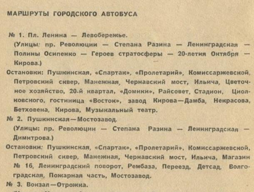 Автобусные маршруты в 60-е годы показали жителям Воронежа