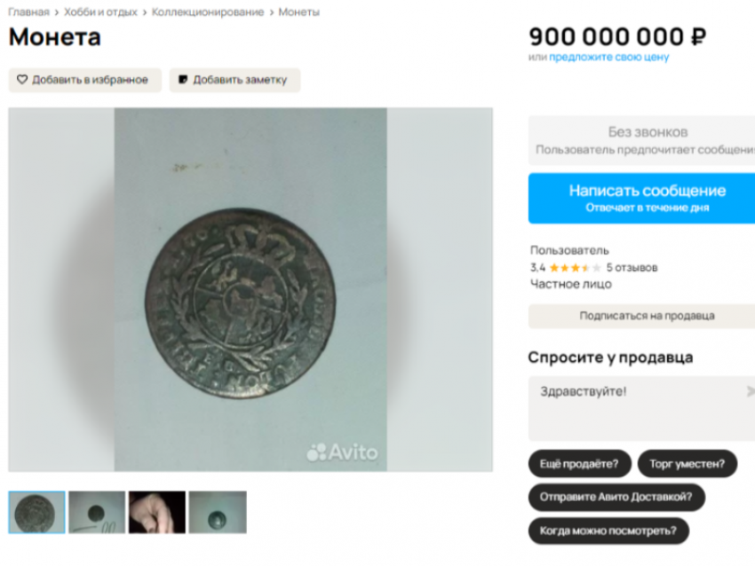 За астрономическую сумму продают медную монету в Воронеже 