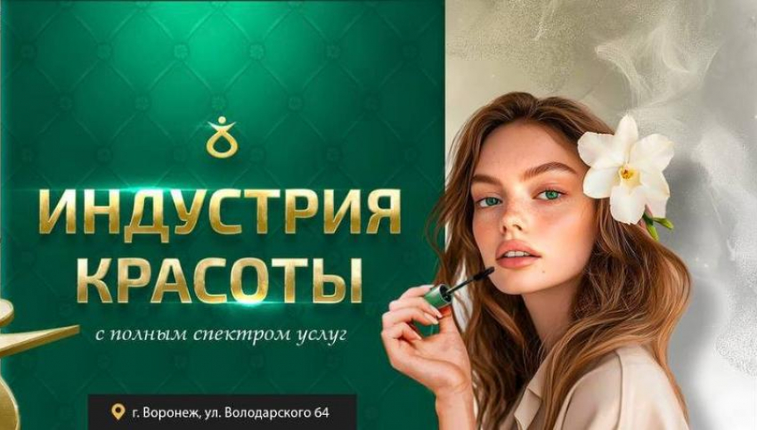 Красота с доставкой на дом: станьте лучшей версией себя прямо сейчас