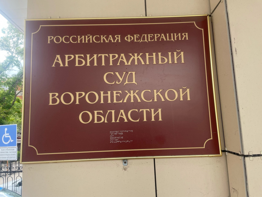За неуважение к суду оштрафовали мэрию Воронежа