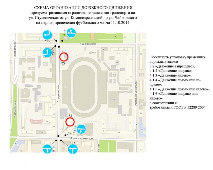 В Воронеже во время футбольного матча перекроют улицу Студенческая