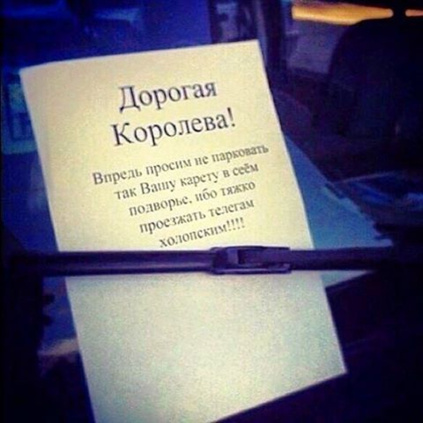 Неправильно припарковавшейся автомобилистке из Воронежа оставили под стеклом машины издевательскую записку 