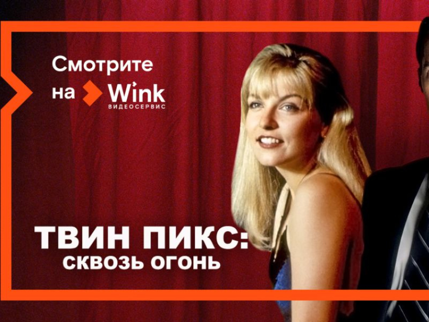 Wink представляет большую библиотеку культовых фильмов
