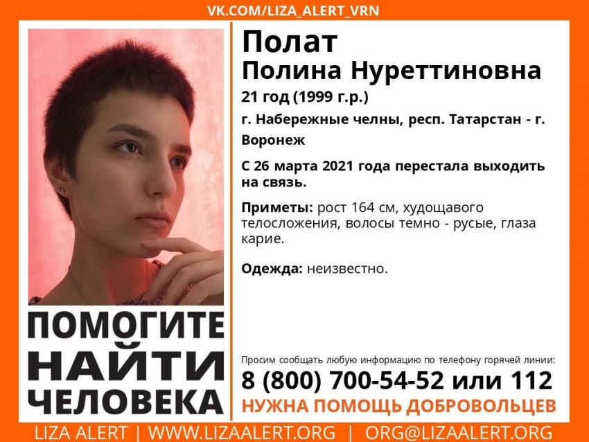 21-летняя девушка из Татарстана пропала по дороге в Воронеж