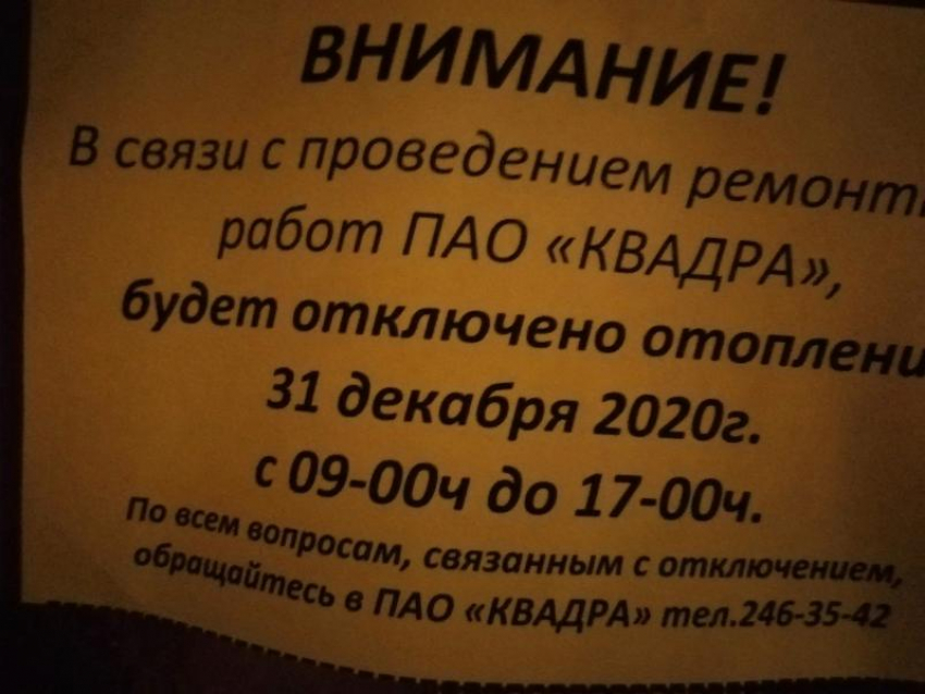 «Квадра» преподнесла воронежцам горький подарок к Новому году 