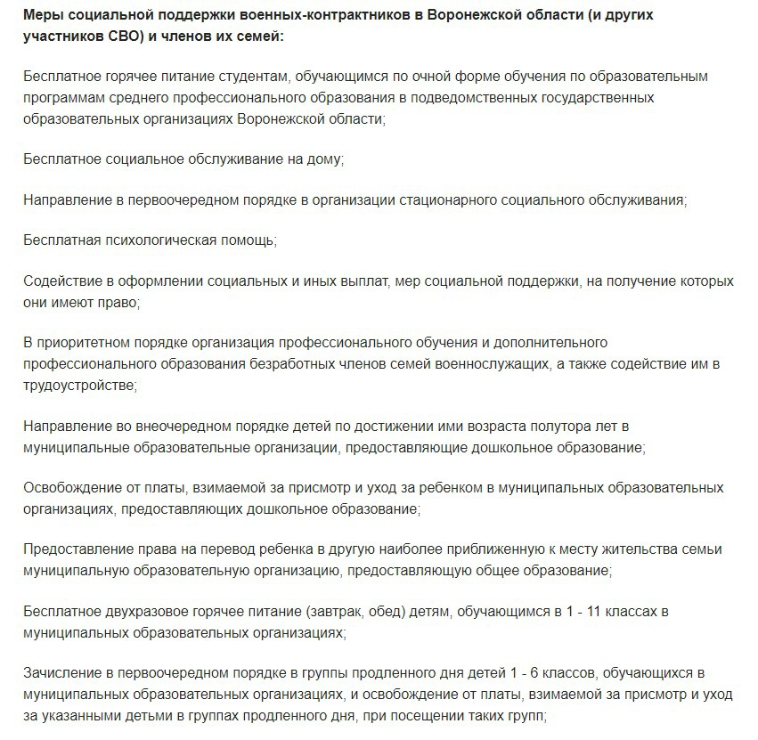 Меры поддержки контрактников. Меры поддержки военнослужащих и их семей.