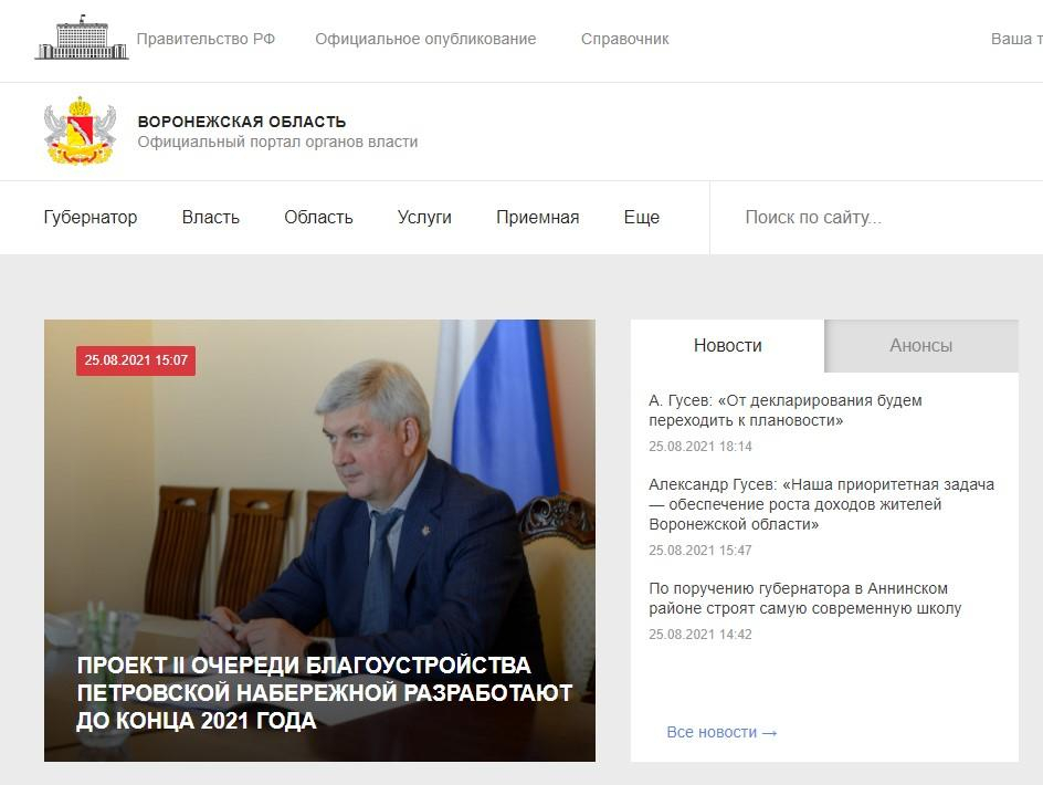 Новости из будущего транслирует главный сайт правительства Воронежской области