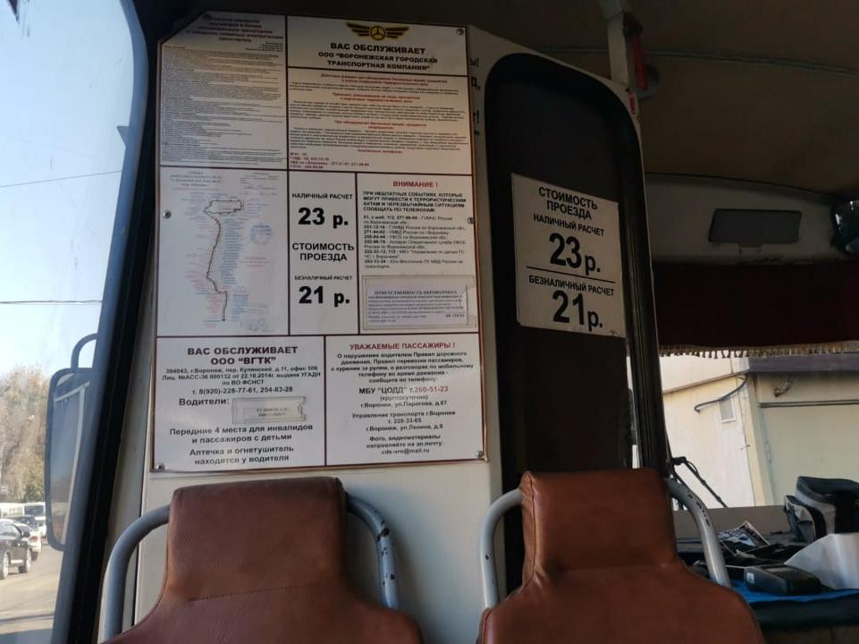 В Воронеже повысят стоимость проезда в общественном транспорте