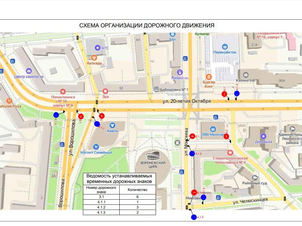 Воронежцев предупредили о транспортных ограничениях на время «Бессмертного полка»